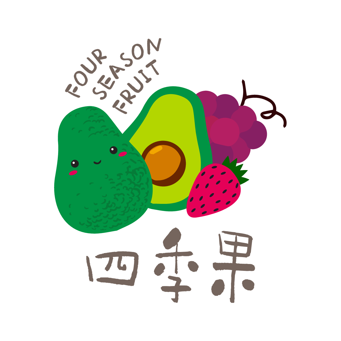 Four Season Fruit 四季果